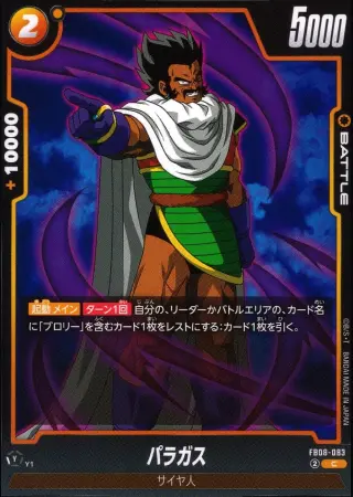 パラガス