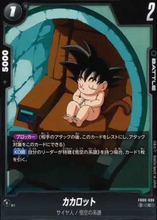 カカロット
