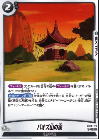 パオズ山の家