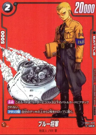（原作絵）ブルー将軍(NOT FOR SALE)