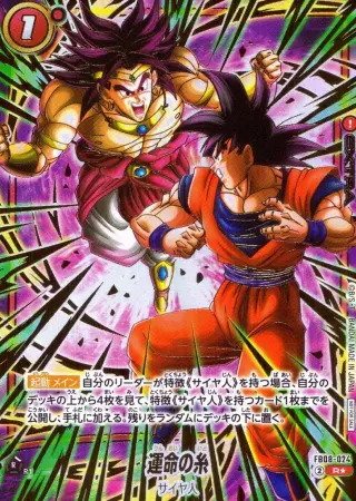 運命の糸【パラレル】(NOT FOR SALE)