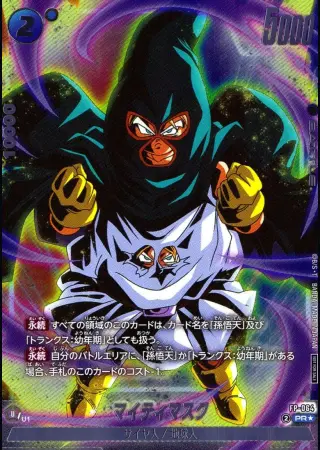 マイティマスク【パラレル】