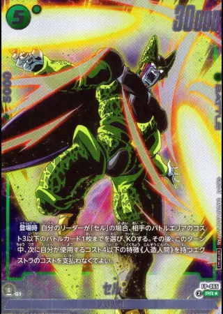 セル【パラレル】