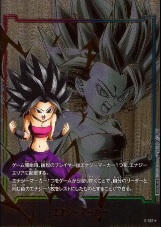 (カリフラ)エナジーマーカー