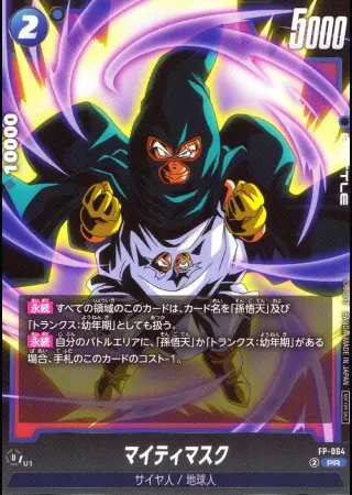 マイティマスク