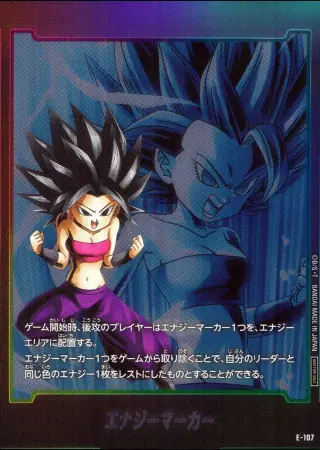 (カリフラ)エナジーマーカー