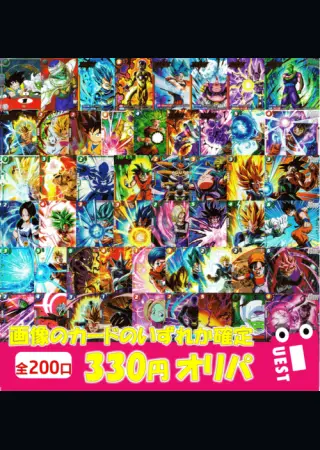 全200口 330円オリパ（通常版）