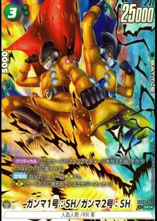 ガンマ1号：SH/ガンマ2号：SH【パラレル】