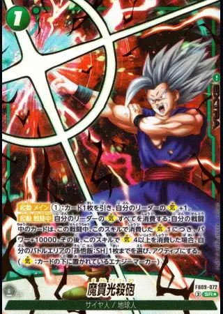 魔貫光殺砲【パラレル】