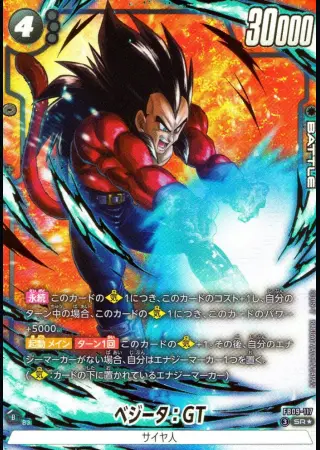 ベジータ：GT