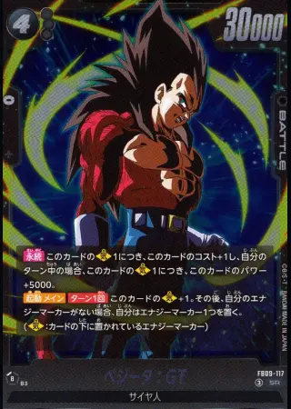 ベジータ：GT