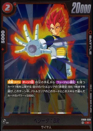 ベジータ:BR