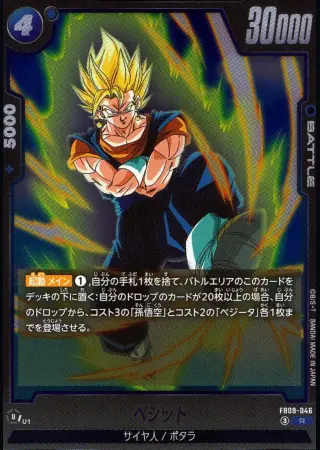 ベジット