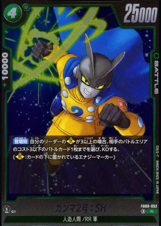 ガンマ2号:SH