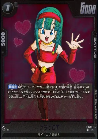 ブラ:GT