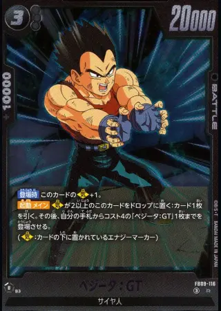 ベジータ：GT