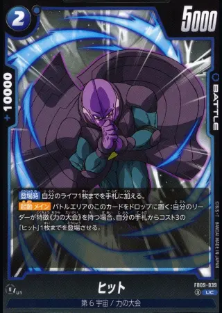 ヒット