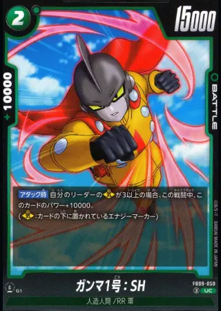 ガンマ1号：SH