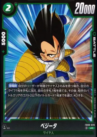 ベジータ