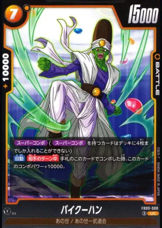 パイクーハン