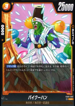 パイクーハン