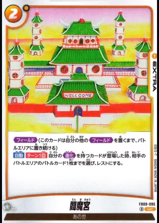 閻魔宮