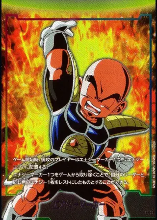 (クリリン)エナジーマーカー