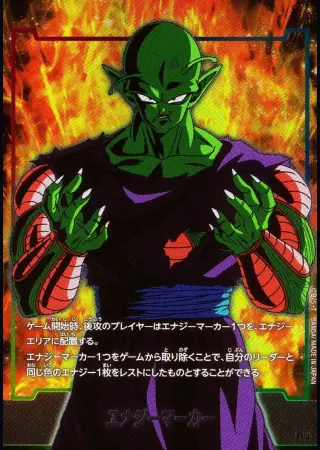 (ピッコロ)エナジーマーカー
