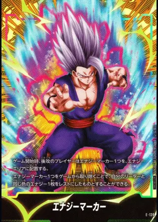 (孫悟飯ビースト)エナジーマーカー