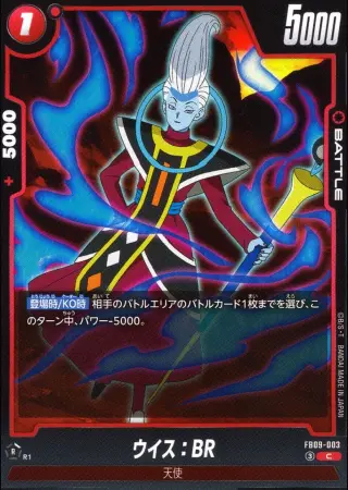 ウイス：BR