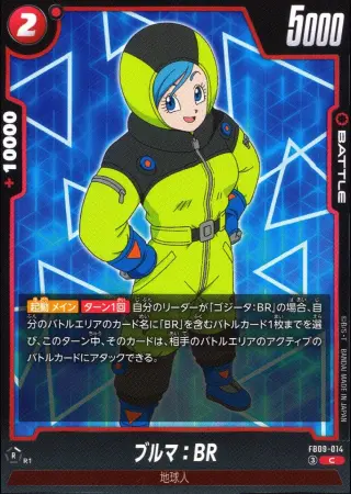 ブルマ：BR