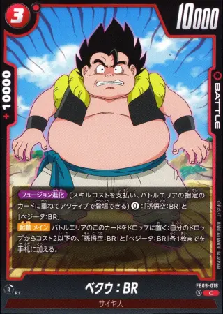 ベクウ：BR