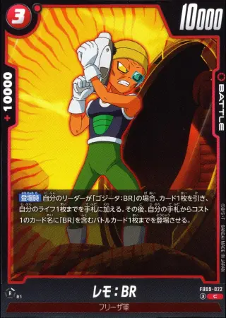 レモ：BR