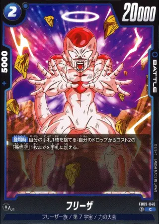 フリーザ