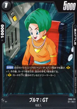 ブルマ:GT