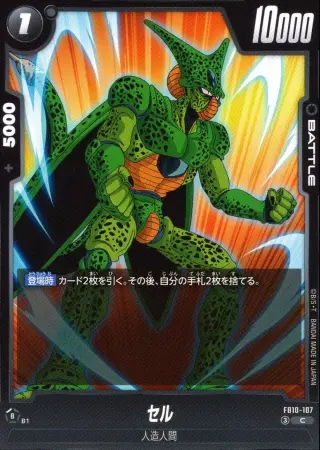 セル
