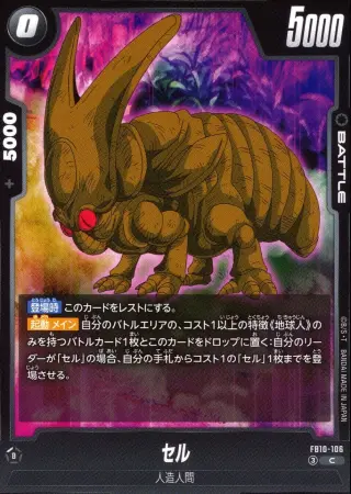 セル