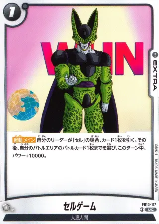 セルゲーム