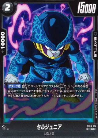 セルジュニア