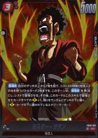 ミスター・サタン