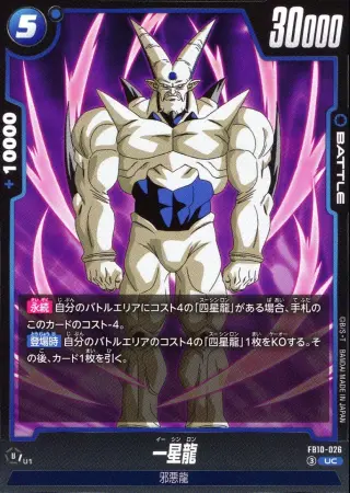 一星龍