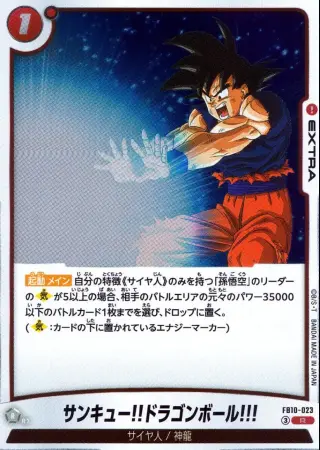 サンキュー!!ドラゴンボール!!!（通常版）