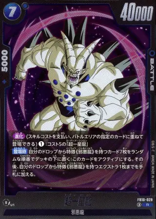 超一星龍