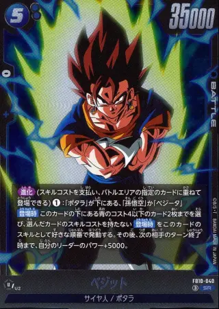 ベジット