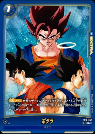 ポタラ【ビジュアルパラレル】