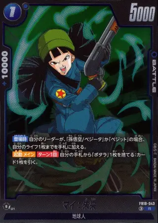 マイ:未来