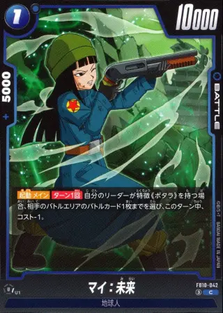 マイ:未来