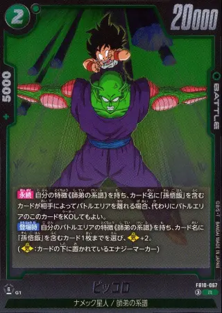 ピッコロ