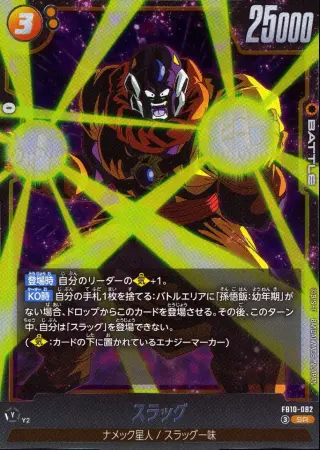 スラッグ（通常版）