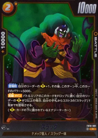 スラッグ